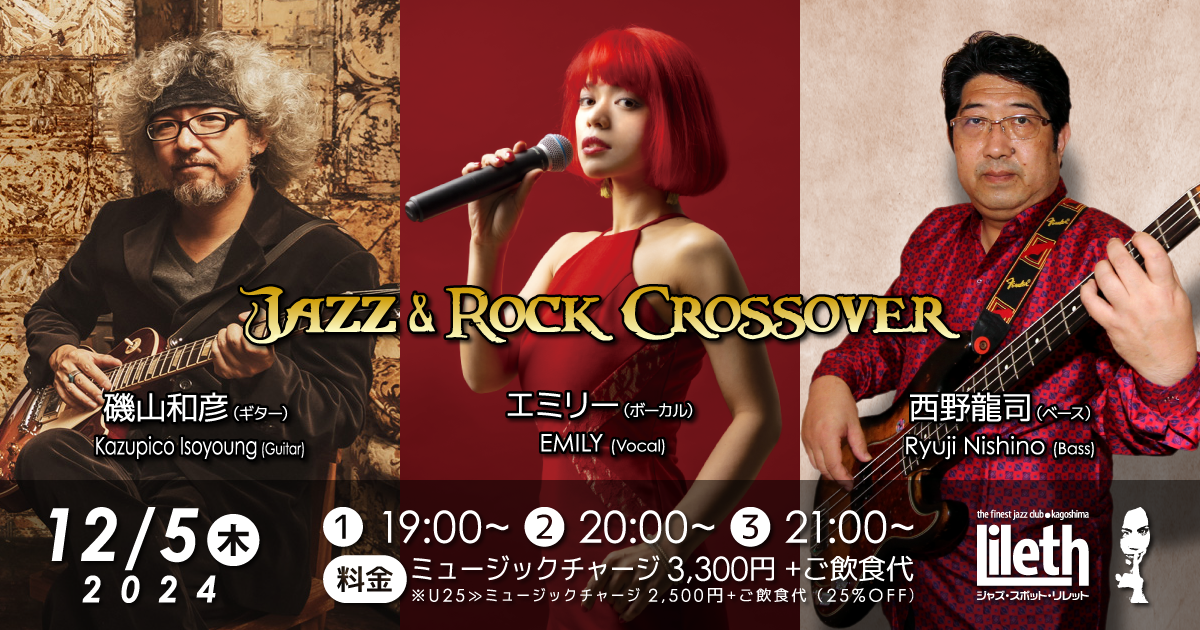 西野龍司(Ba)×エミリー(Vo)×磯山和彦(Gt) Jazz & Rock Crossover