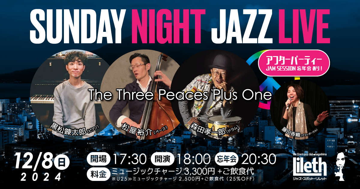 The Three Peaces Plus One on SUNDAY NIGHT LIVE ☆アフターパーティー JAM SESSION 忘年会あり!!