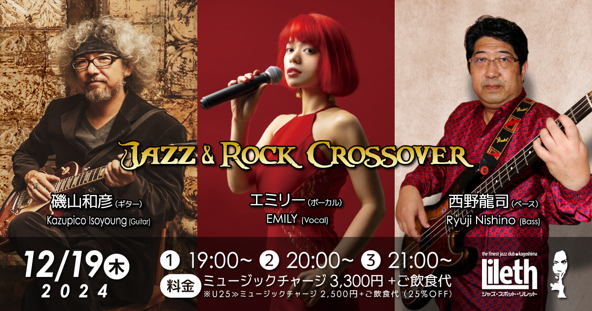 西野龍司(Ba)×エミリー(Vo)×磯山和彦(Gt) Jazz & Rock Crossover