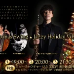 Saxmas Swing ★ Jazzy Holiday Vibes | 吉澤レイモンド武尊(Sax)×博多俊輔(Pf)×松屋裕介(Ba)×大久保重樹(Ds)