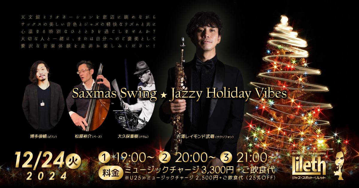 Saxmas Swing ★ Jazzy Holiday Vibes | 吉澤レイモンド武尊(Sax)×博多俊輔(Pf)×松屋裕介(Ba)×大久保重樹(Ds)