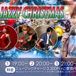 Have a Jazzy Christmas ☆ リレット・ファミリー・クリスマス・ジャズ・ライブ♪