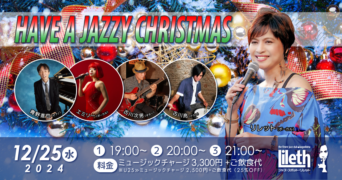 Have a Jazzy Christmas ☆ リレット・ファミリー・クリスマス・ジャズ・ライブ♪