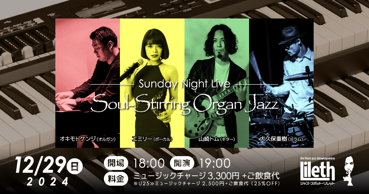 オキモトケンジ - Soul-Stirring Organ Jazz on Sunday Night Live