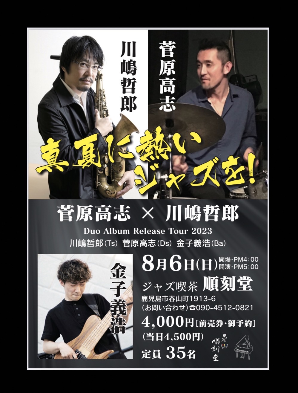 菅原高志(Ds)×川嶋哲郎(Sax) Duo Album Release Tour 2023