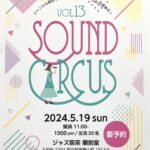 SOUND CIRCUS Vol.13