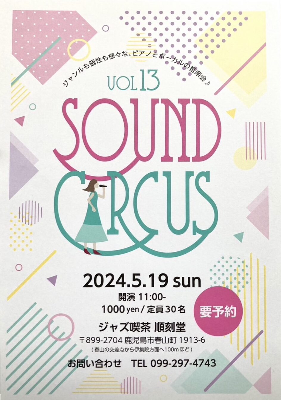 SOUND CIRCUS Vol.13