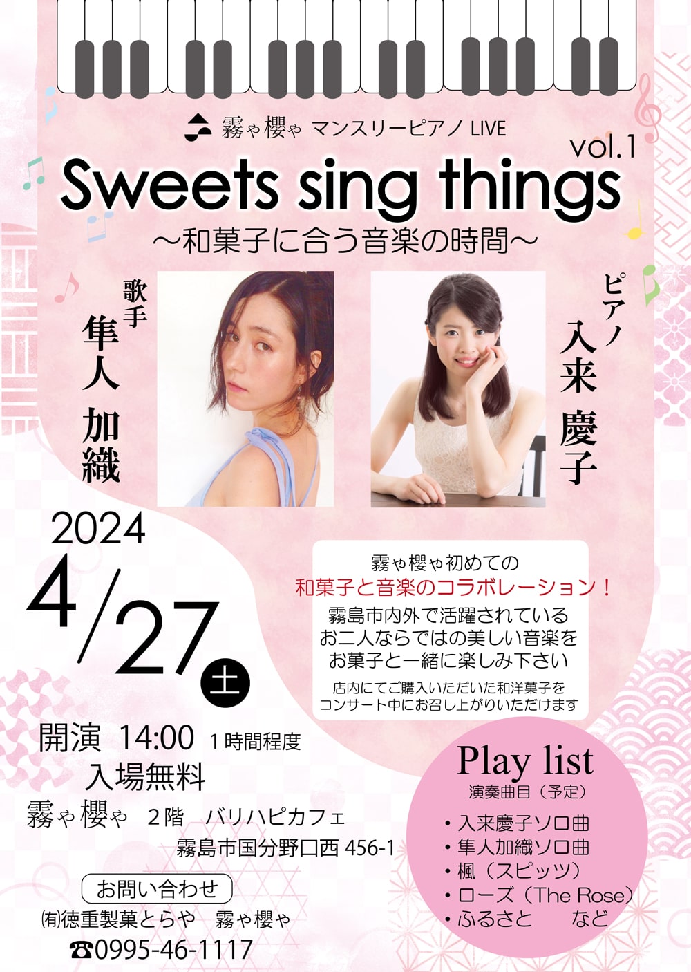 Sweets sing things vol.1 霧ゃ櫻ゃマンスリーピアノ LIVE