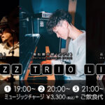 黒松錬太郎(Pf)×石坂眞(Ba)×大久保重樹(Ds) JAZZ TRIO LIVE