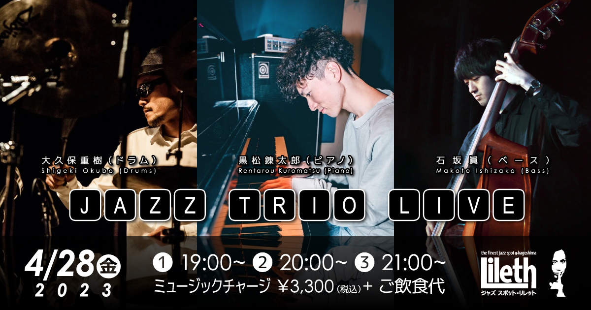 黒松錬太郎(Pf)×石坂眞(Ba)×大久保重樹(Ds) JAZZ TRIO LIVE