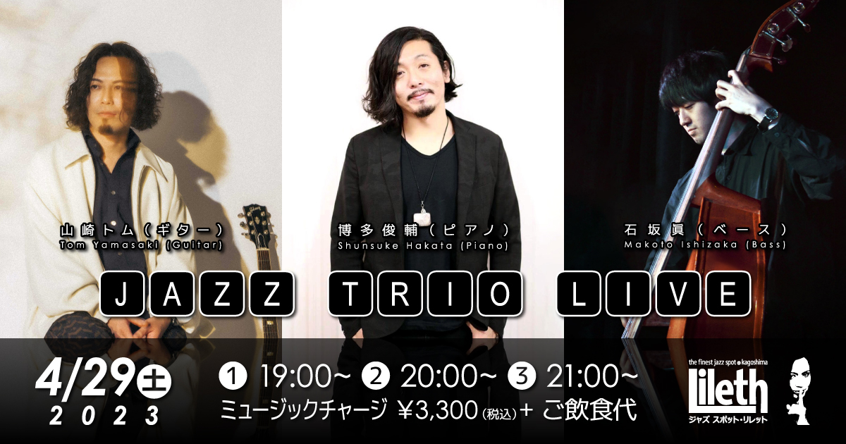 博多俊輔(Pf)×山崎トム(Gt)×石坂眞(Ba) JAZZ TRIO LIVE