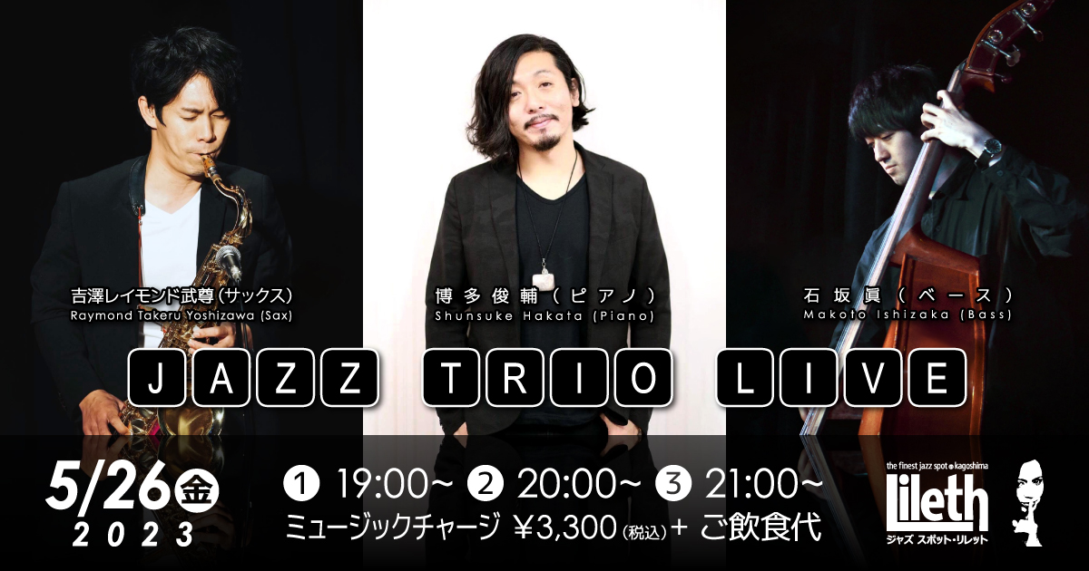 博多俊輔(Pf)×吉澤レイモンド武尊(Sax)×石坂眞(Ba) JAZZ TRIO LIVE