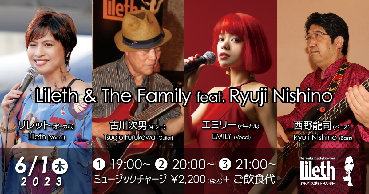 Lileth ＆The Family feat. 西野龍司