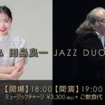 沙希(Vo) & 田島良一(Pf) JAZZ DUO LIVE