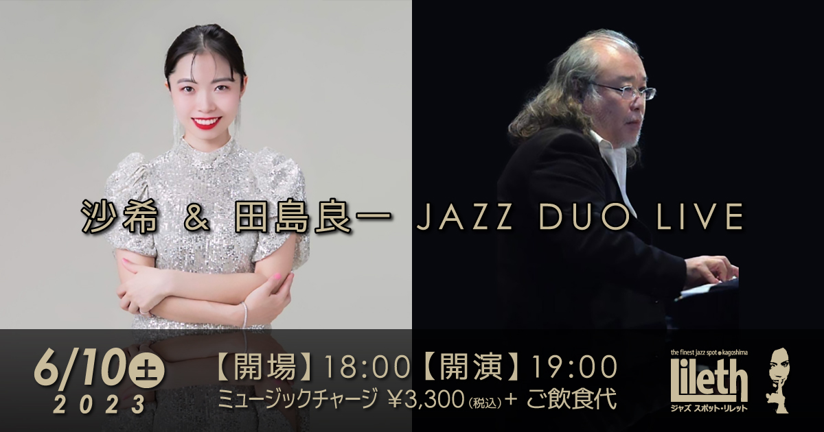 沙希(Vo) & 田島良一(Pf) JAZZ DUO LIVE