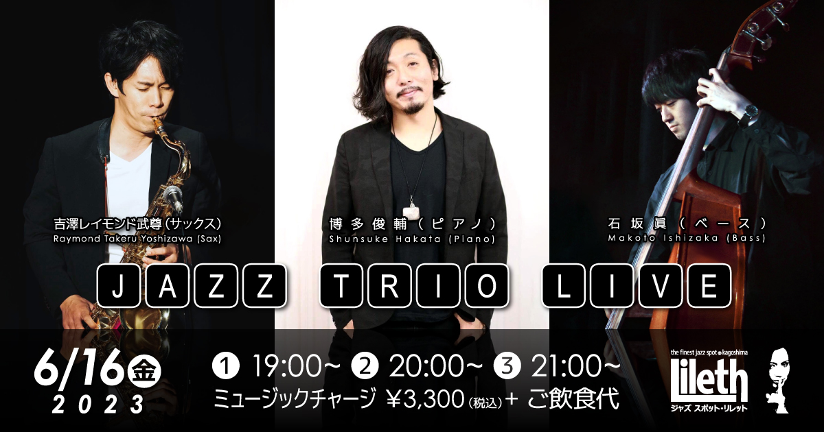 博多俊輔(Pf)×吉澤レイモンド武尊(Sax)×石坂眞(Ba) JAZZ TRIO LIVE