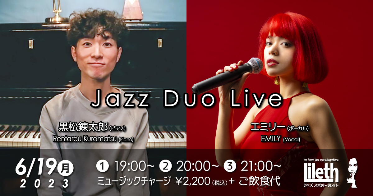 黒松錬太郎(Pf) ＆ EMILY(Vo) JAZZ DUO LIVE