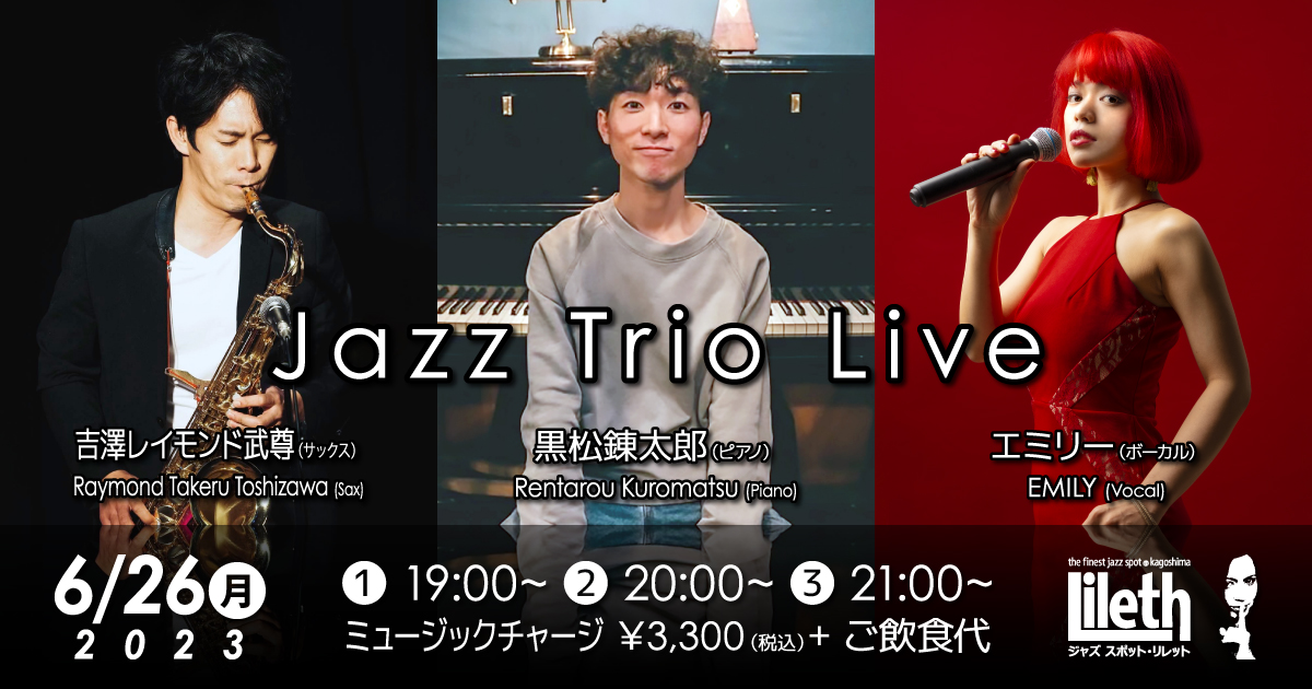 黒松錬太郎(Pf)×吉澤レイモンド武尊(Sax)×EMILY(Vo) JAZZ TRIO LIVE