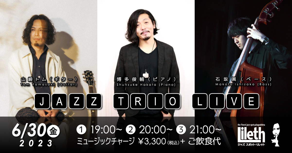 博多俊輔(Pf)×山崎トム(Gt)×石坂眞(Ba) JAZZ TRIO LIVE