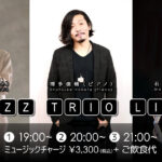 博多俊輔(Pf)×武田尚仁(Tp)×石坂眞(Ba) JAZZ TRIO LIVE