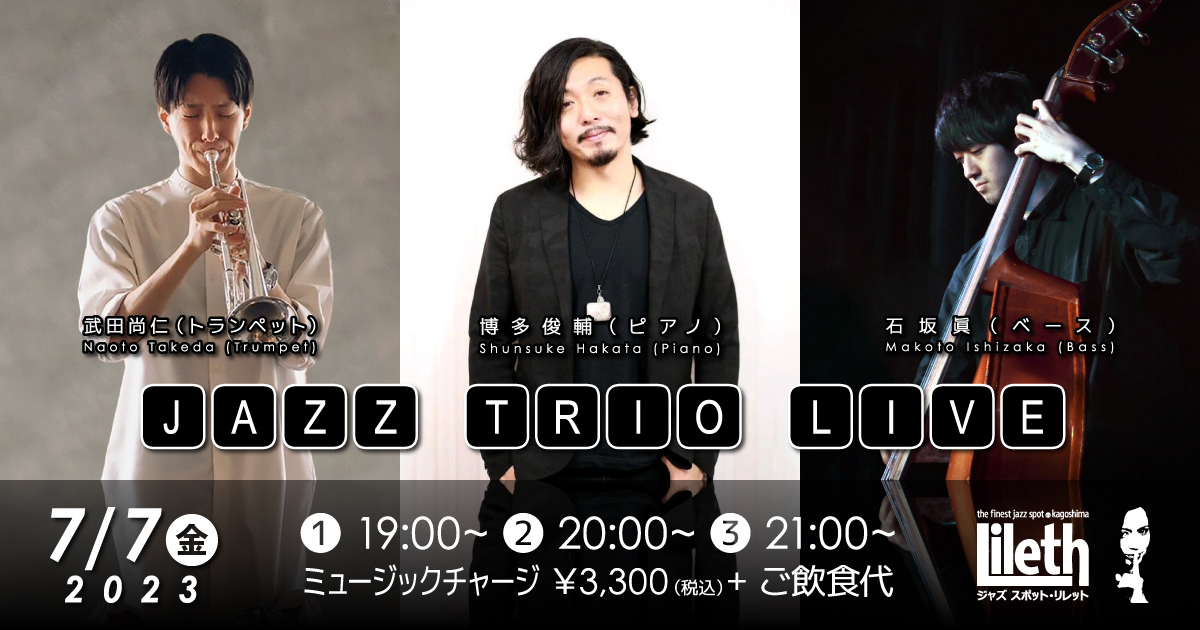 博多俊輔(Pf)×武田尚仁(Tp)×石坂眞(Ba) JAZZ TRIO LIVE