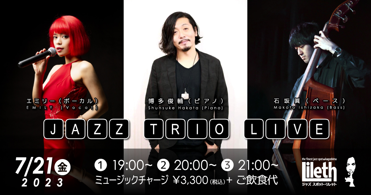 博多俊輔(Pf)×EMILY(Vo)×石坂眞(Ba) JAZZ TRIO LIVE