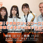 Koyamada Sisters Presents KIDS IN JAZZ