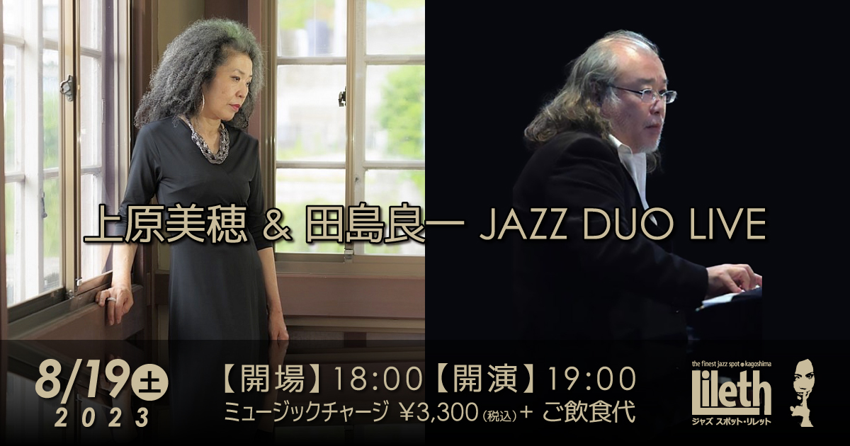 上原美穂(Vo) & 田島良一(Pf) JAZZ DUO LIVE