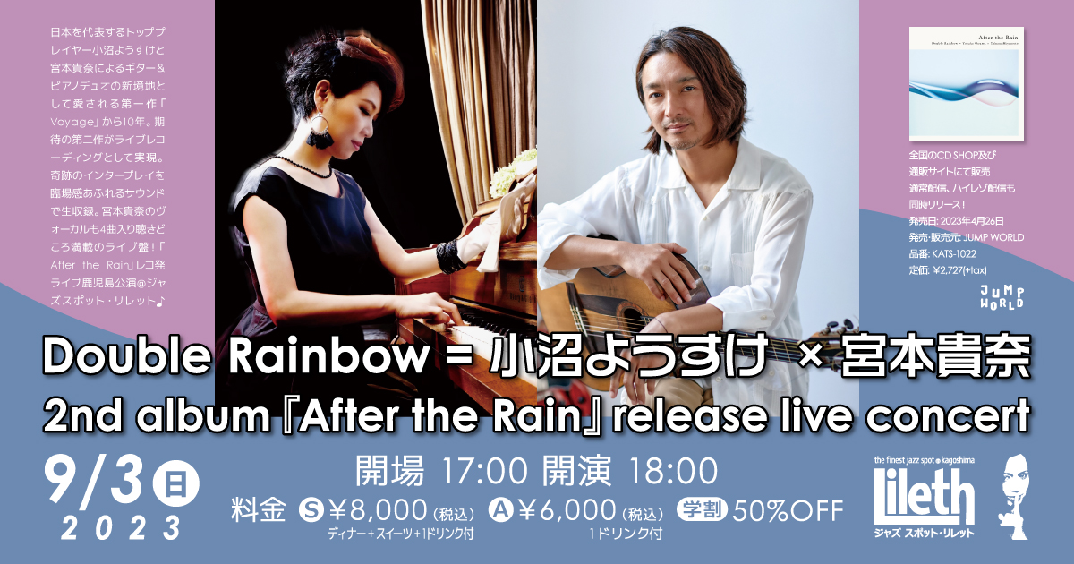 Double Rainbow = 小沼ようすけ(Gt)×宮本貴奈(Pf) 2nd album 「After the Rain」 release live concert