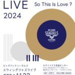 BIGBAND SEAGULLS SWING JAZZ LIVE 2024　