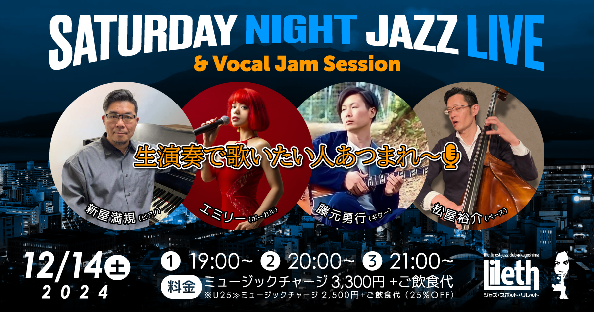 新屋満規(Pf)×エミリー(Vo)×藤元勇行(Gt)×松屋裕介(Ba) on SATURDAY NIGHT LIVE & Vocal Jam Session