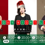 博多俊輔(Pf)×エミリー(Vo)×松屋裕介(Ba) on Friday Night Live ★クリスマスソング特集