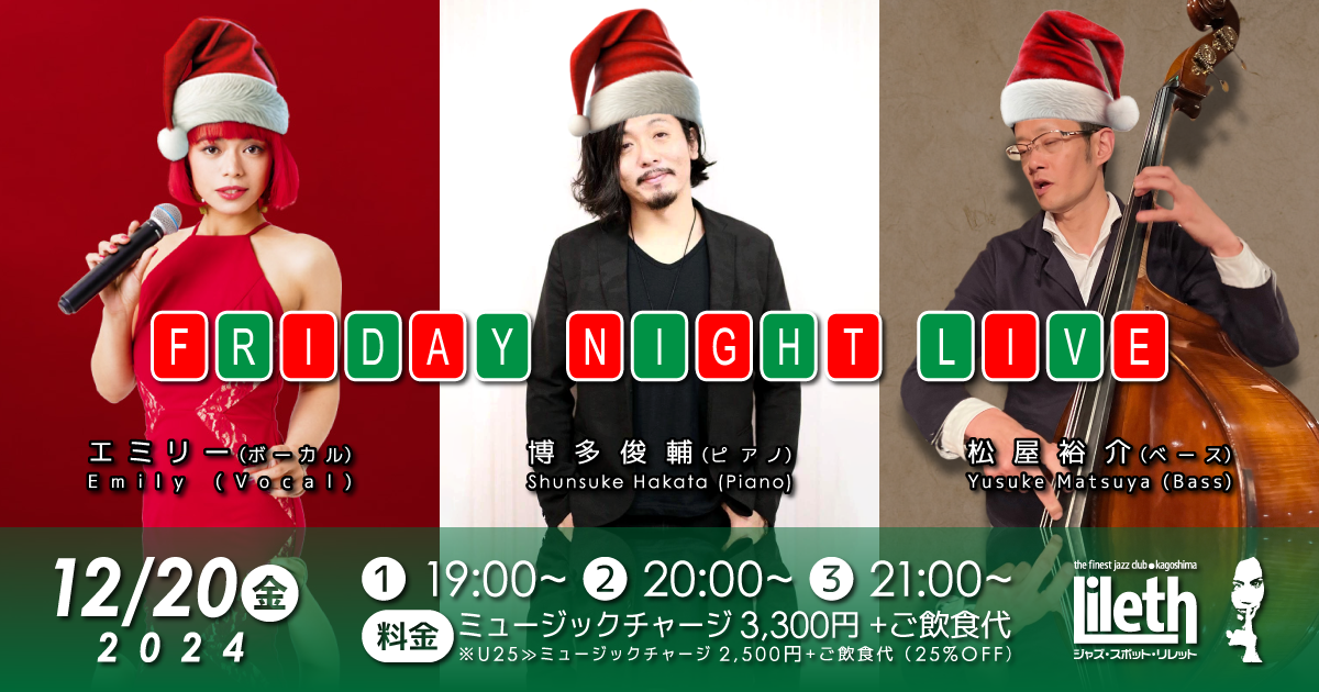 博多俊輔(Pf)×エミリー(Vo)×松屋裕介(Ba) on Friday Night Live ★クリスマスソング特集