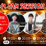 年忘れ JAM SESSION 2024 ★彡