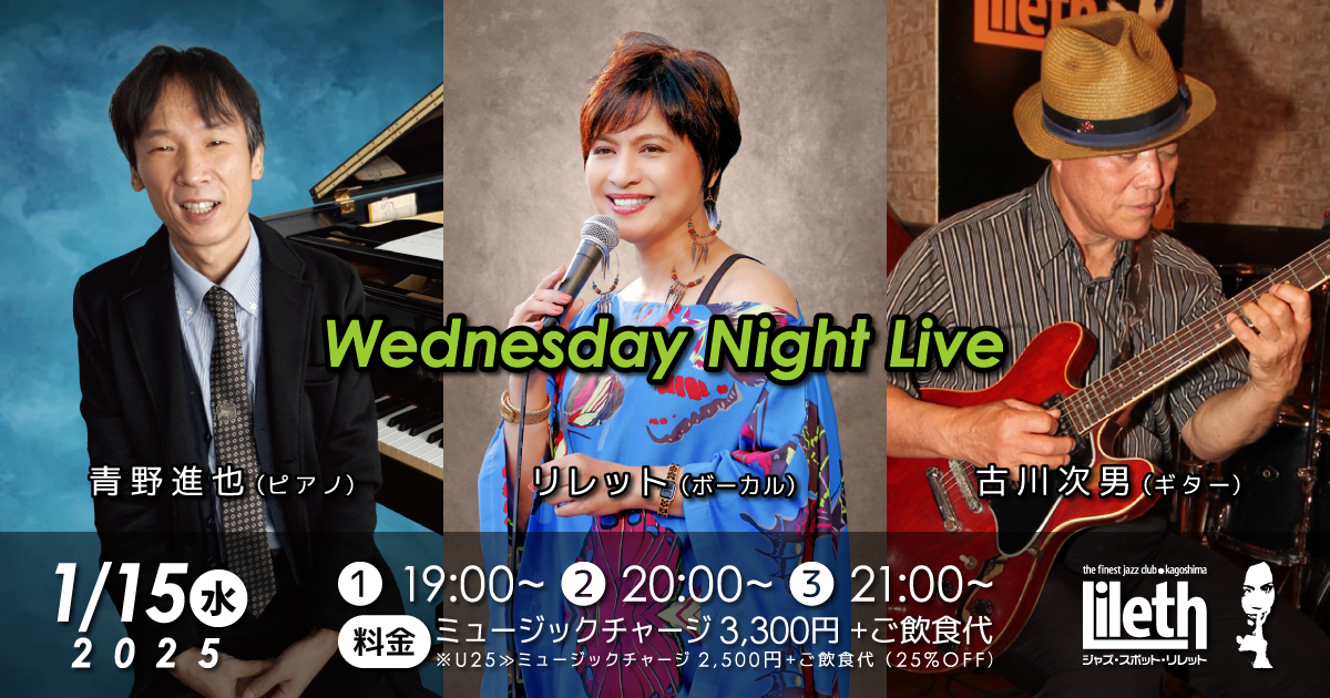 青野進也(Pf)×リレット(Vo)×古川次男(Gt) Wednesday Night Live