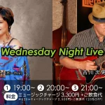 リレット(Vo)×古川次男(Gt) Wednesday Night Live