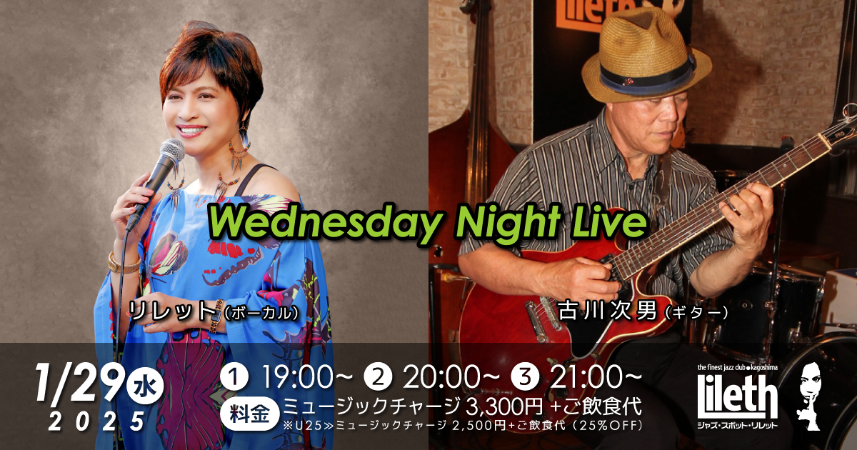 リレット(Vo)×古川次男(Gt) Wednesday Night Live