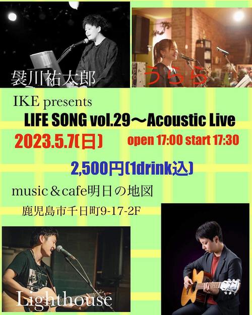 IKEBATA企画 LIFE SONG VOL.29～ Acoustic Live