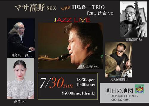 マサ高野(Sax) with 田島良一(Pf) TRIO feat. 沙希(Vo)