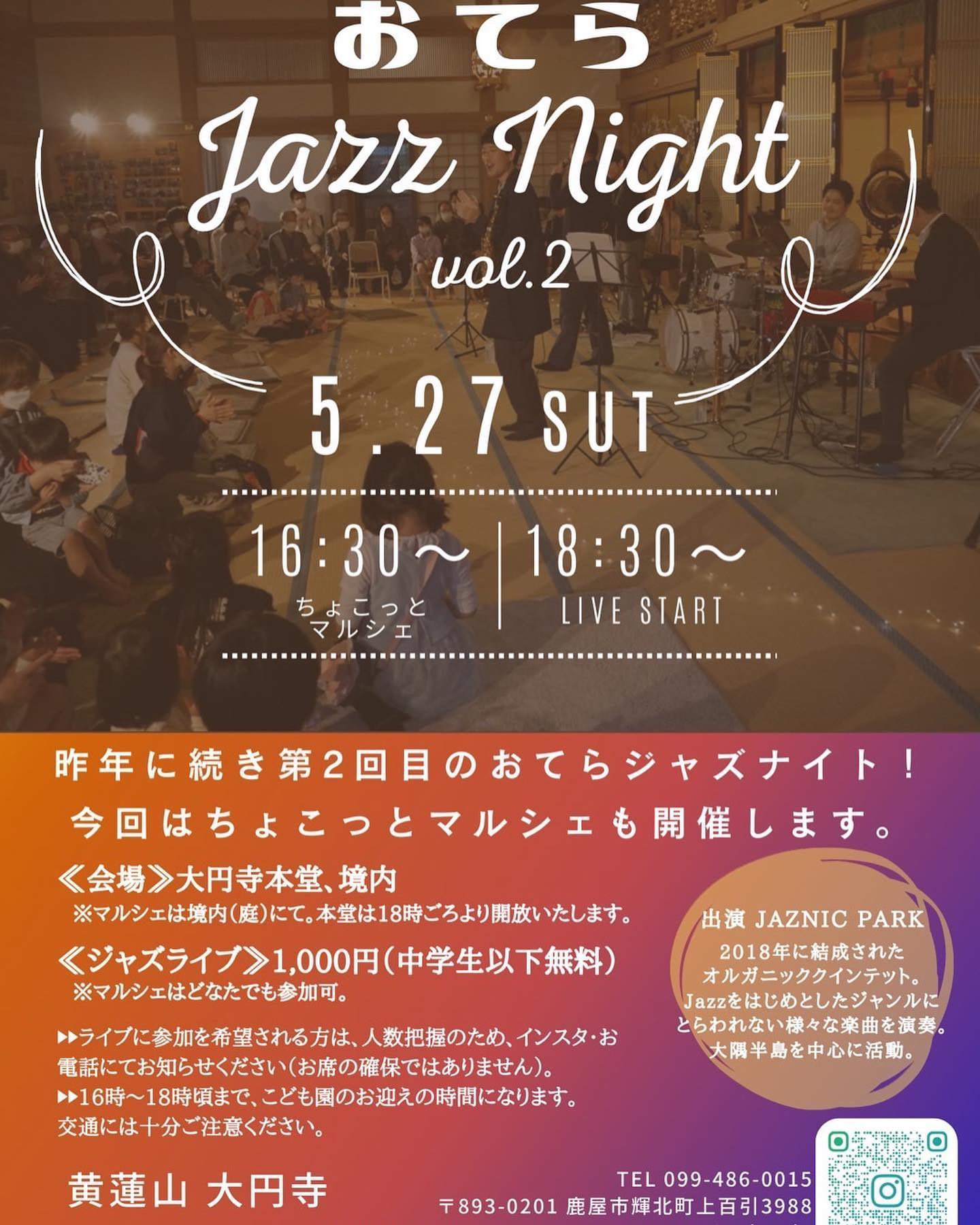 おてら Jazz Night vol.2