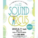 SOUND CIRCUS Vol.12