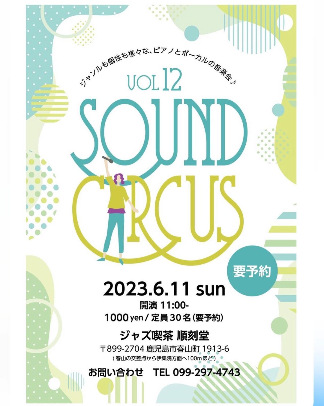 SOUND CIRCUS Vol.12