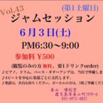 Vol.43 ジャムセッション@順刻堂