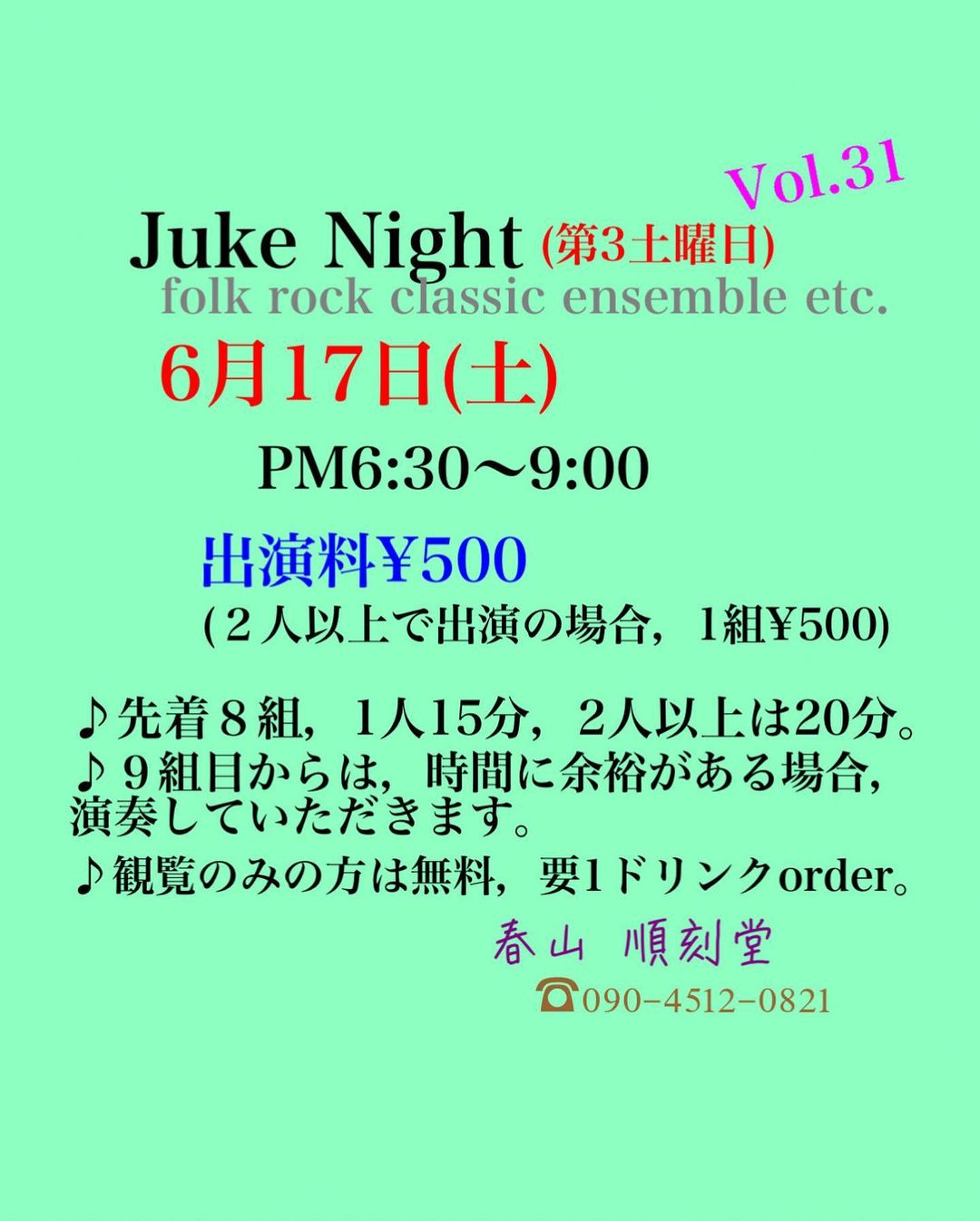 Juke Night Vol.31@順刻堂