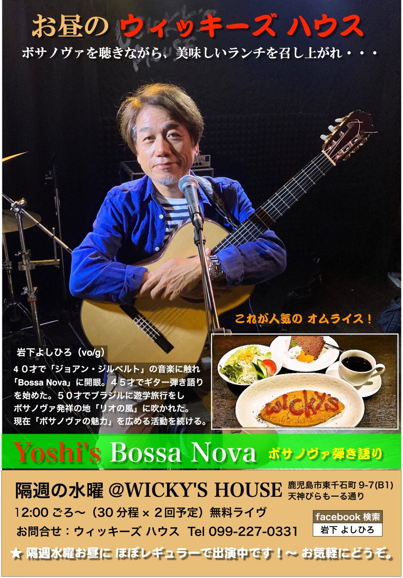 Yoshi's Bossa Nova@WICKY'S HOUSE