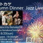 ツキトカゲ Autumn Dinner Jazz Live