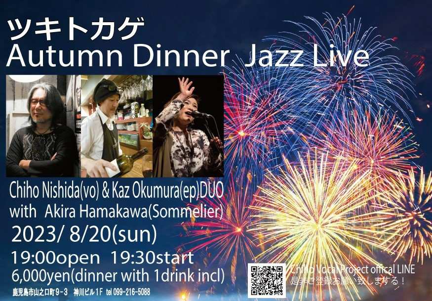 ツキトカゲ Autumn Dinner Jazz Live