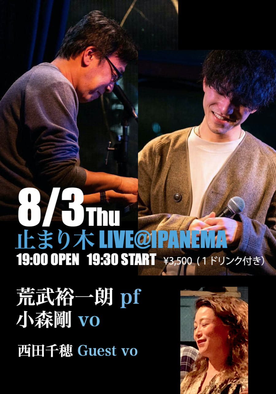 止まり木 LIVE@IPANEMA