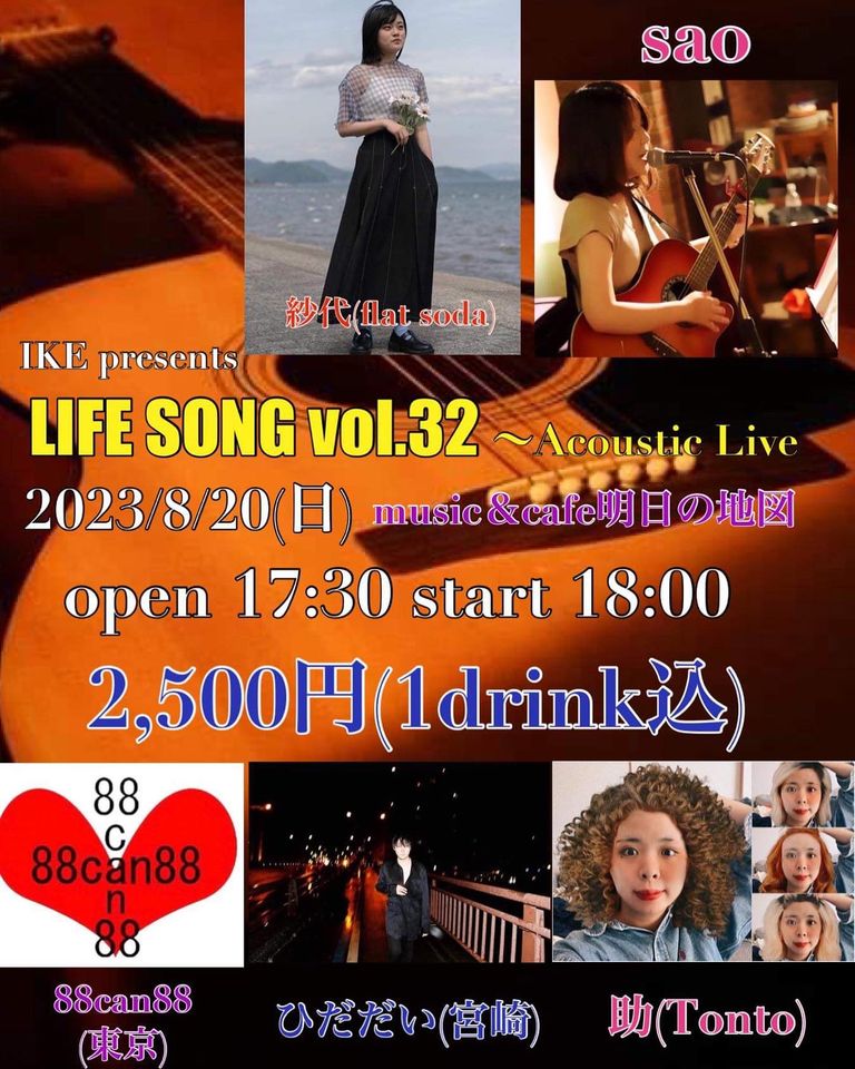 IKE presents LIFE SONG vol.32 Acoustic Live