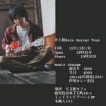 井上銘(Gt) Solo Guitar Tour #ソコニアルオト